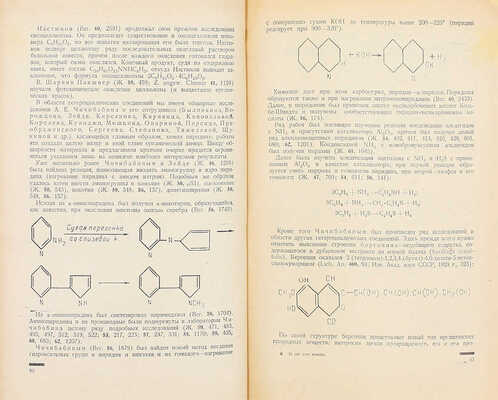 15 лет советской химии. М.; Л.: Госхимтехиздат, 1932.